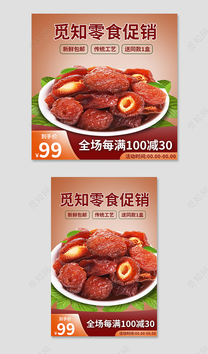橙色简约风电商活动蜜饯酸梅梅子主图直通车