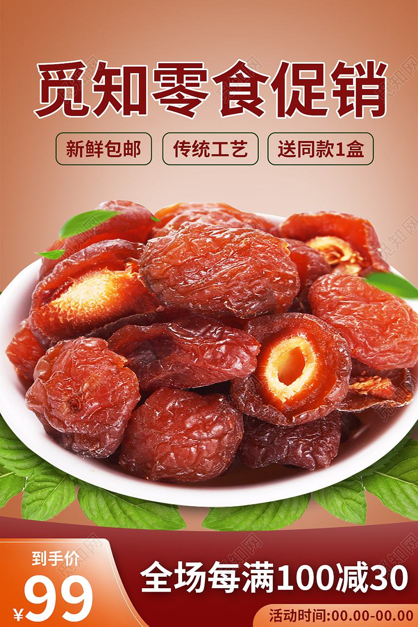 橙色简约风电商活动蜜饯酸梅梅子主图直通车