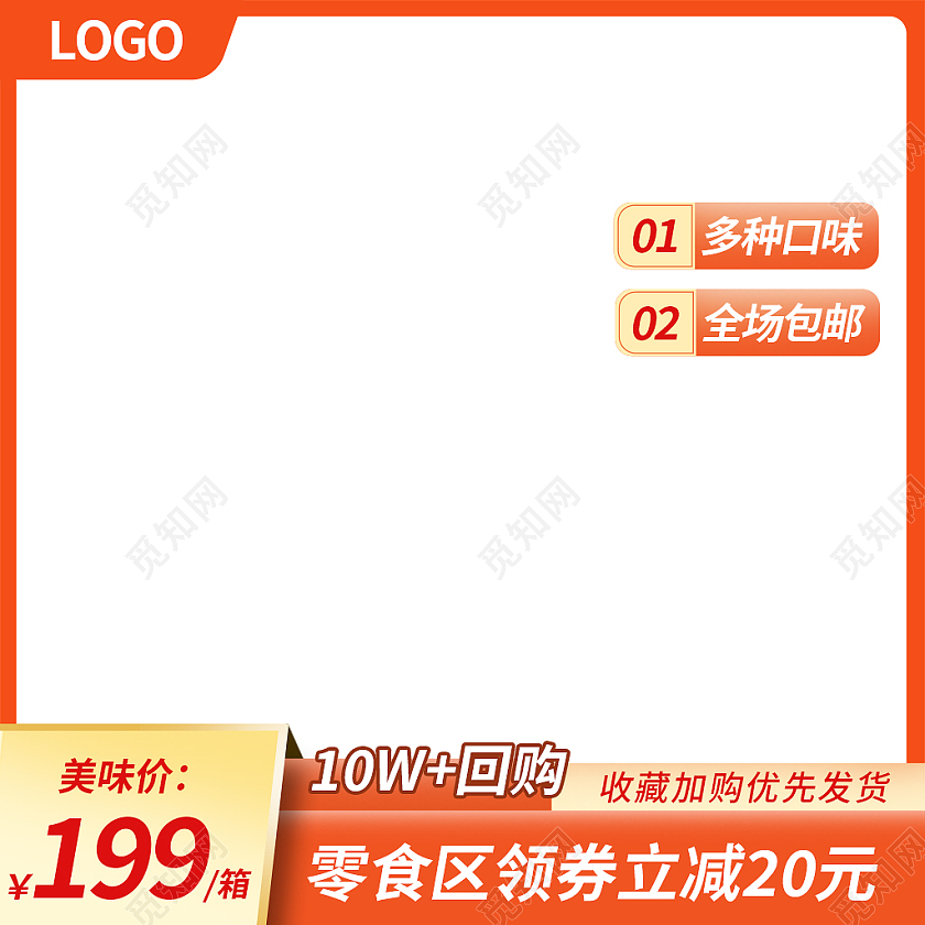 金橙色简约风电商活动美食主图直通车