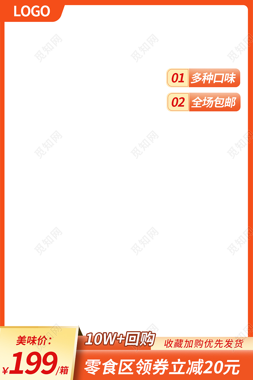 金橙色简约风电商活动美食主图直通车