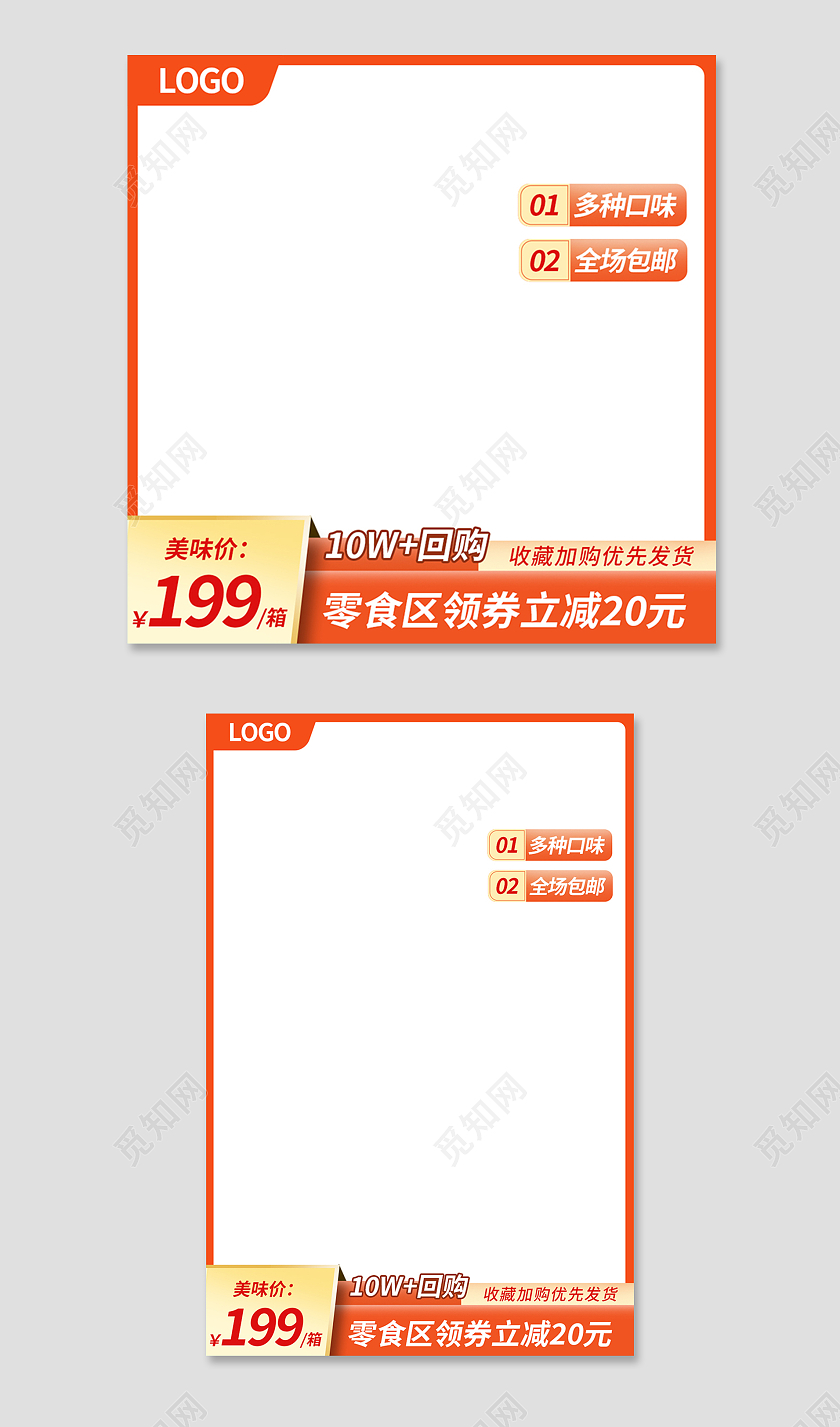 金橙色简约风电商活动美食主图直通车