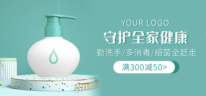 绿色背景简约风格抑菌用品海报洗手液海报banner