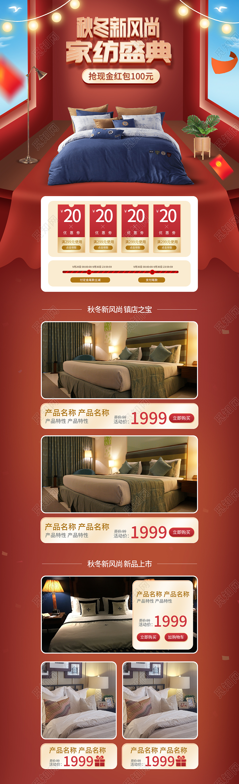 红金微立体秋冬新风尚家纺电商首页模板