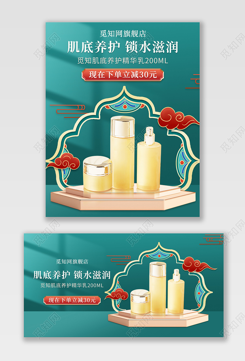 蓝色国潮高端复古电商淘宝天猫京东护肤品banner