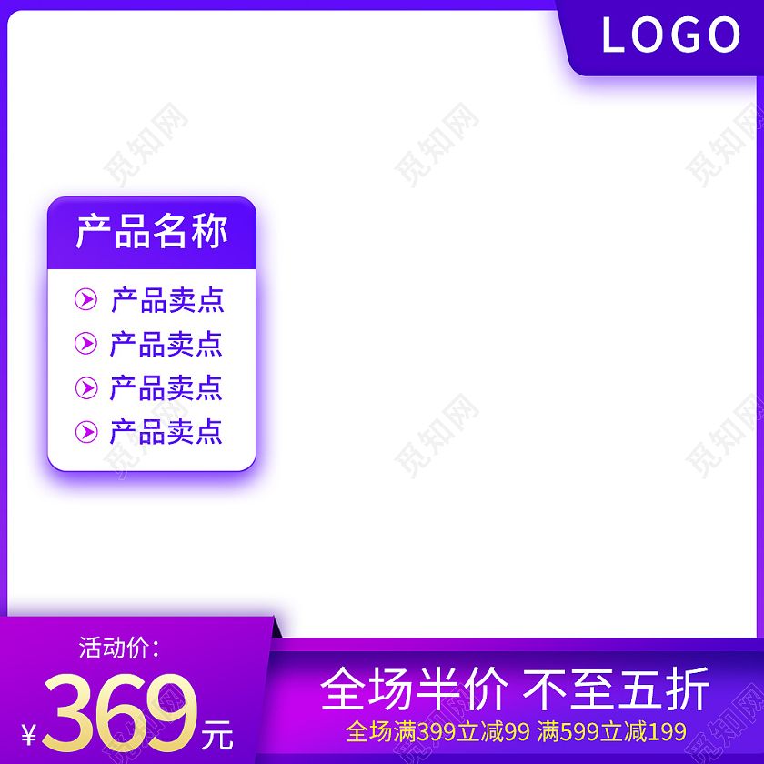 蓝紫色简约风电商淘宝天猫京东主图直通车
