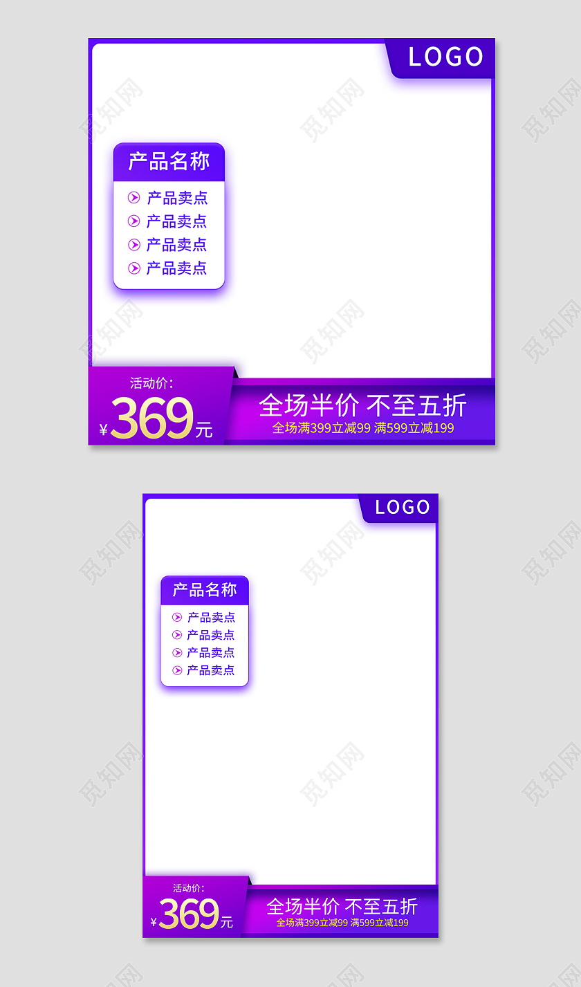 蓝紫色简约风电商淘宝天猫京东主图直通车