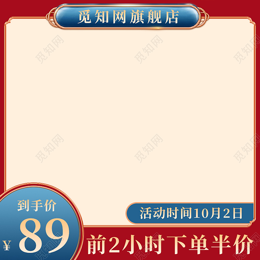 红蓝色复古中式国潮风活动珠宝首饰主图