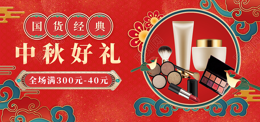 红色国潮风淘宝天猫中秋好礼中秋节美妆护肤品banner