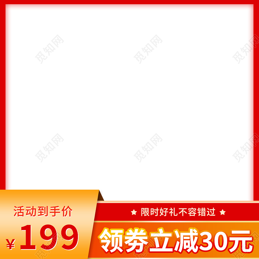 金红色简约风领券电商淘宝天猫京东主图直通车