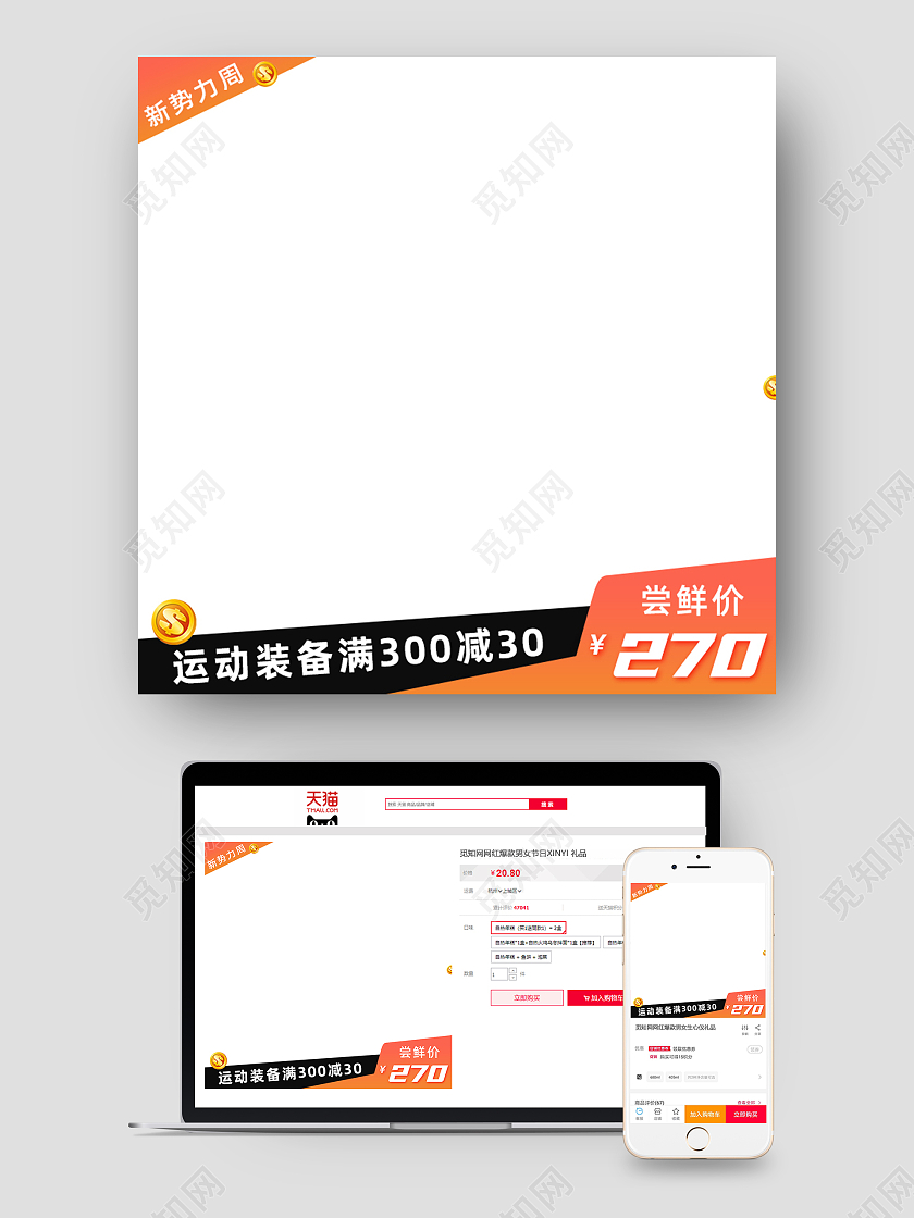 橘红色简约新势力周秋季新势力主图图标