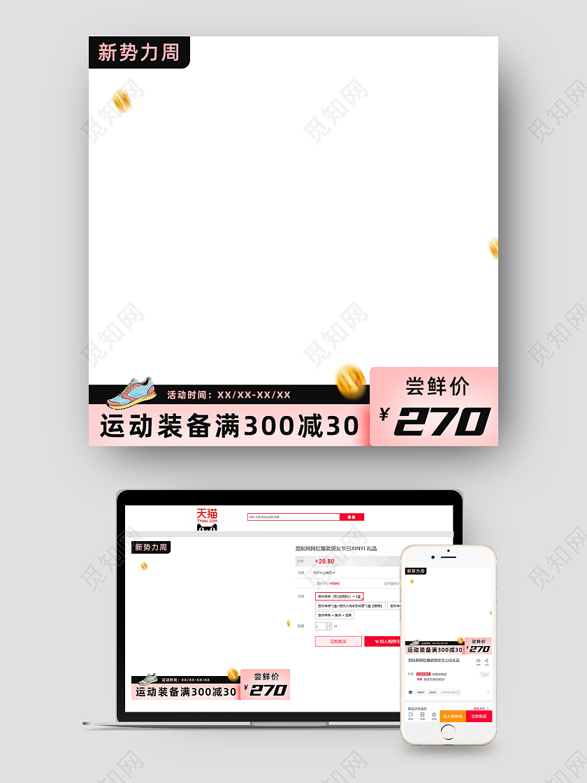 粉红色简约新势力周秋季新势力主图图标