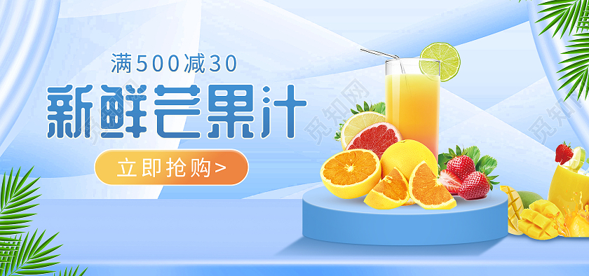 蓝色场景新鲜芒果汁电商海报banner