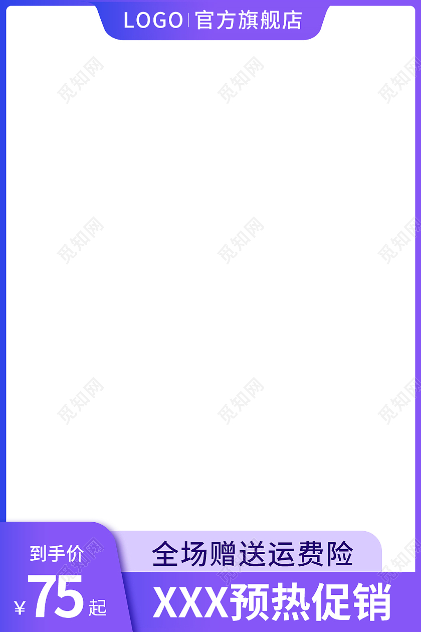 蓝紫色简约风活动预热电商淘宝天猫京东主图直通车