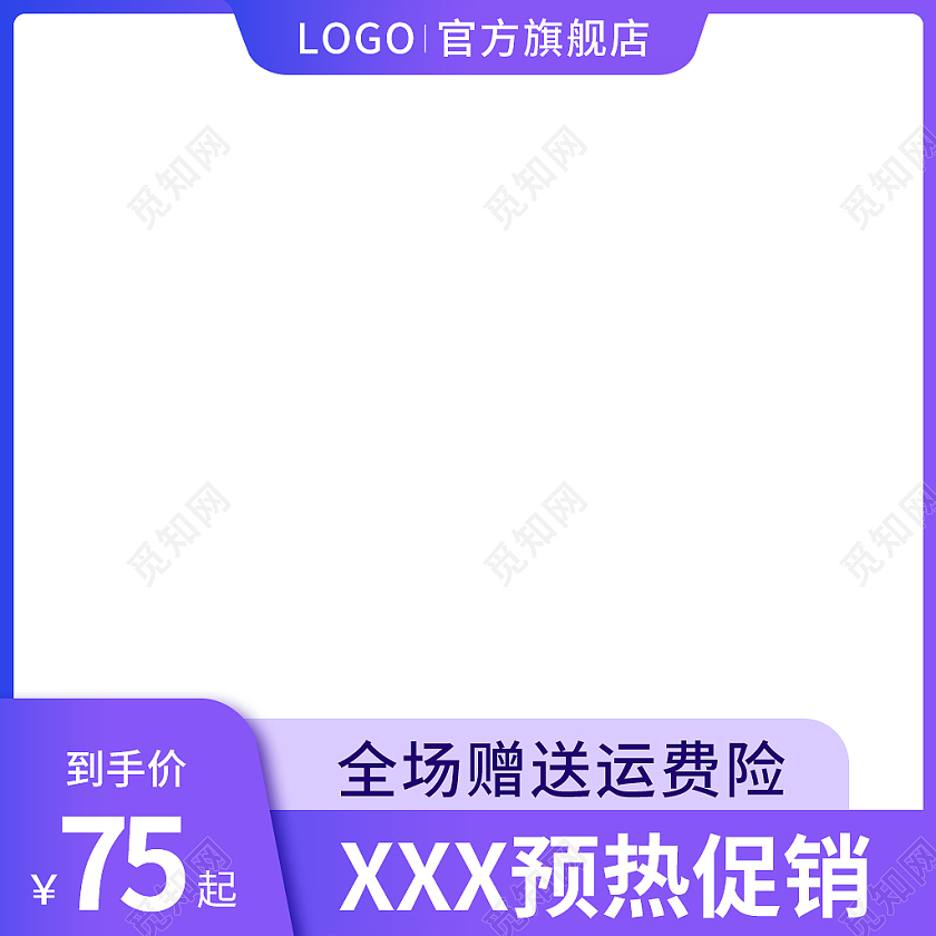 蓝紫色简约风活动预热电商淘宝天猫京东主图直通车