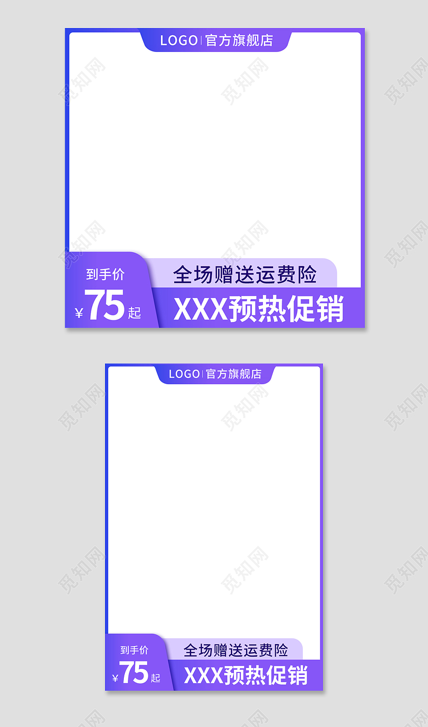 蓝紫色简约风活动预热电商淘宝天猫京东主图直通车