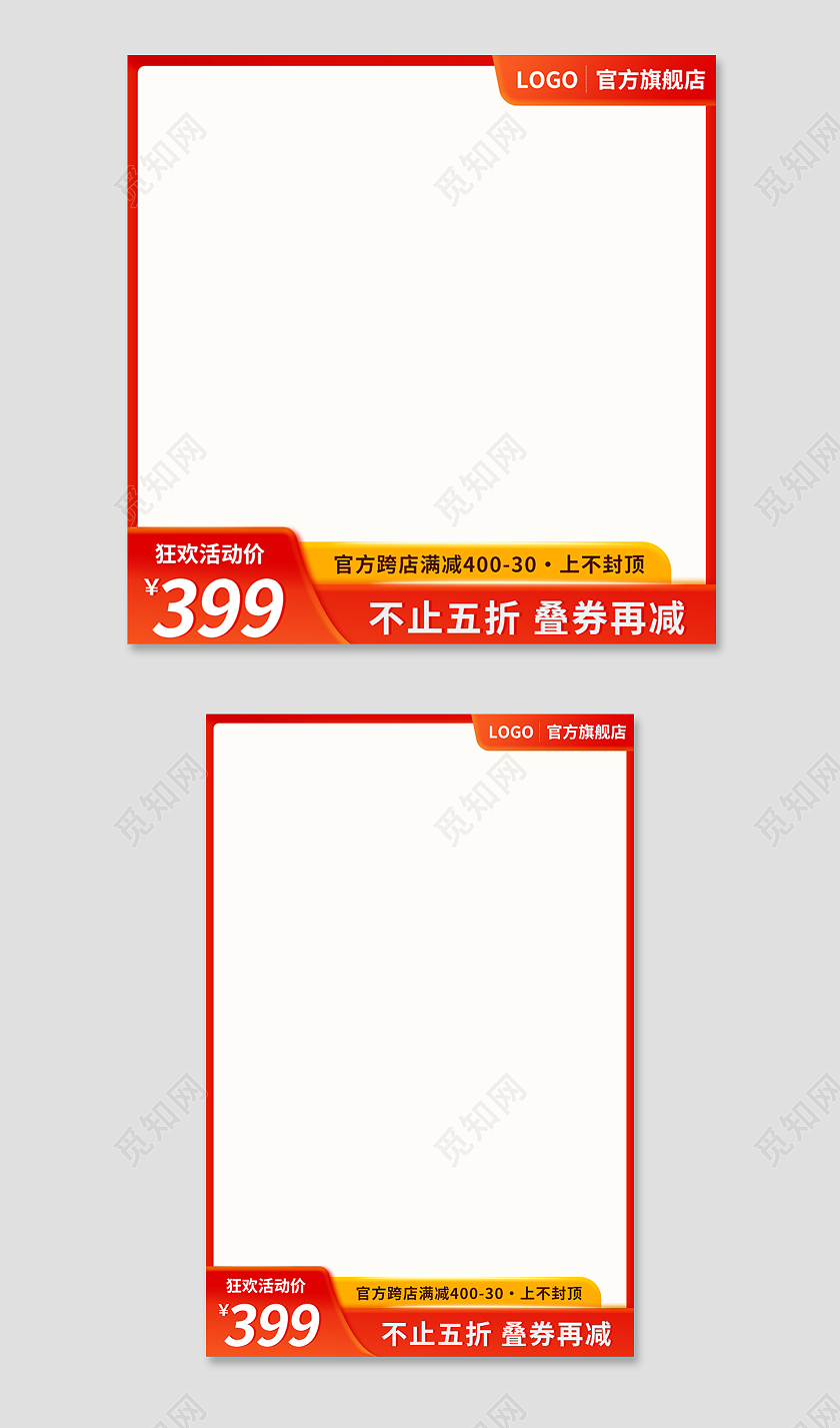 红色简约风满减活动电商淘宝天猫京东主图直通车