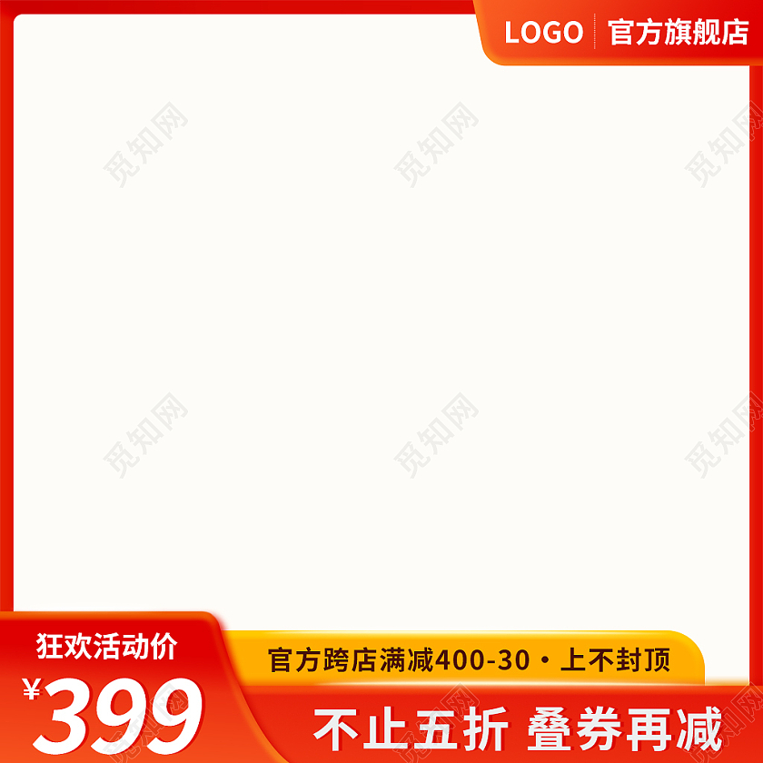 红色简约风满减活动电商淘宝天猫京东主图直通车