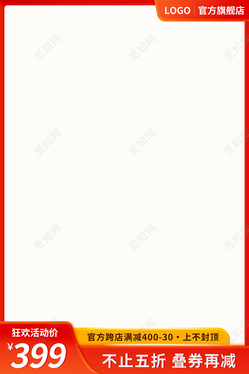 红色简约风满减活动电商淘宝天猫京东主图直通车
