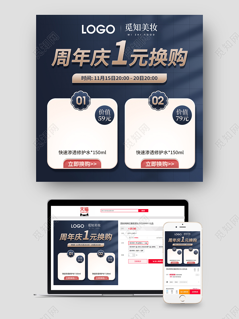 蓝色简约高端周年庆1元换购主妆护肤周年庆换购主图