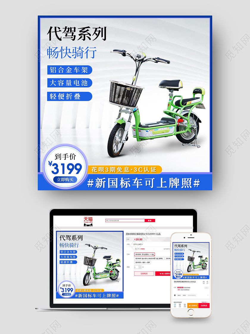 蓝色简约代驾系列铝合金车架数码家电电动车自行车主图