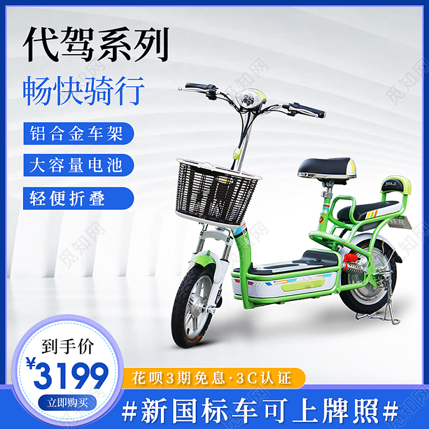 蓝色简约代驾系列铝合金车架数码家电电动车自行车主图