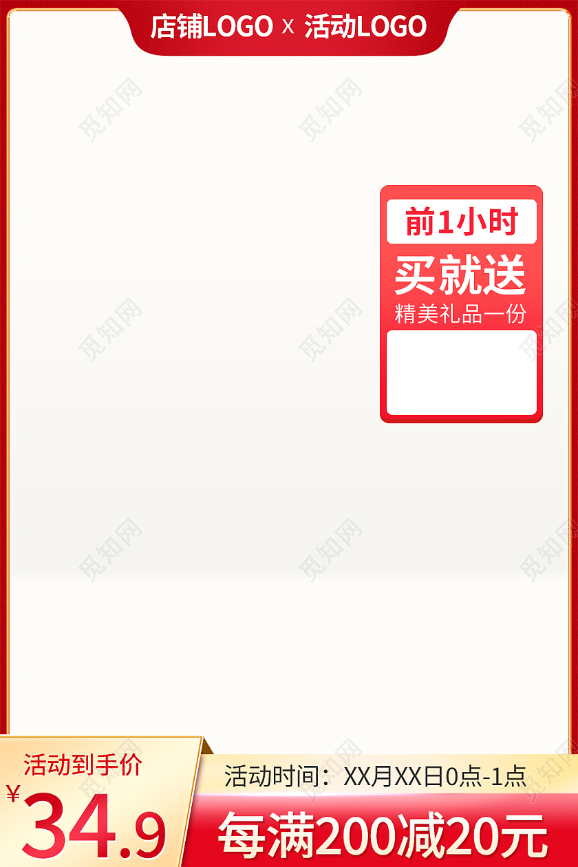 金红色大气节日电商淘宝天猫京东主图直通车