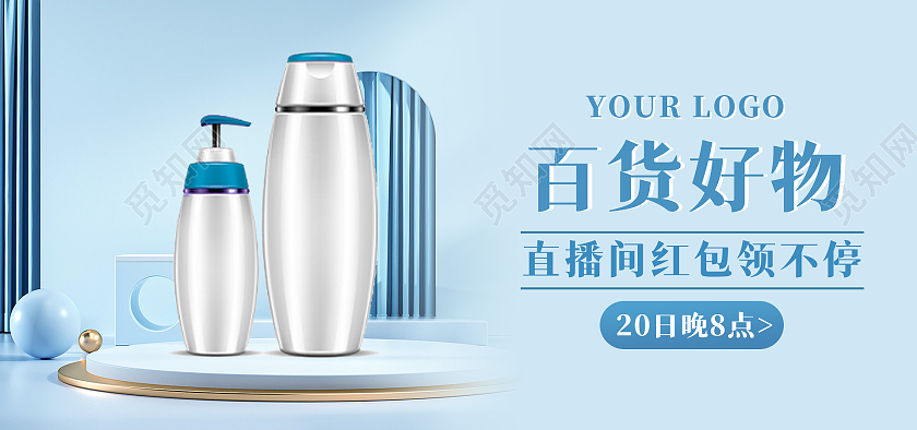 c4d蓝色背景简约风格百货直播预告海报洗护海报banner