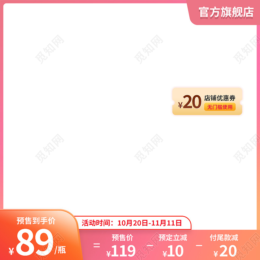 粉色简约风预售电商淘宝天猫京东主图直通车