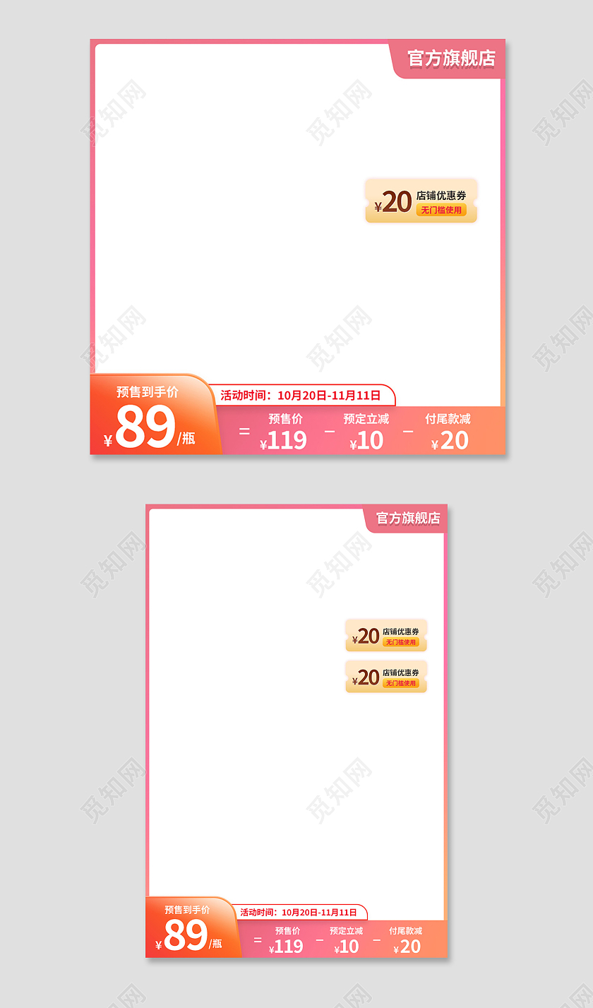 粉色简约风预售电商淘宝天猫京东主图直通车