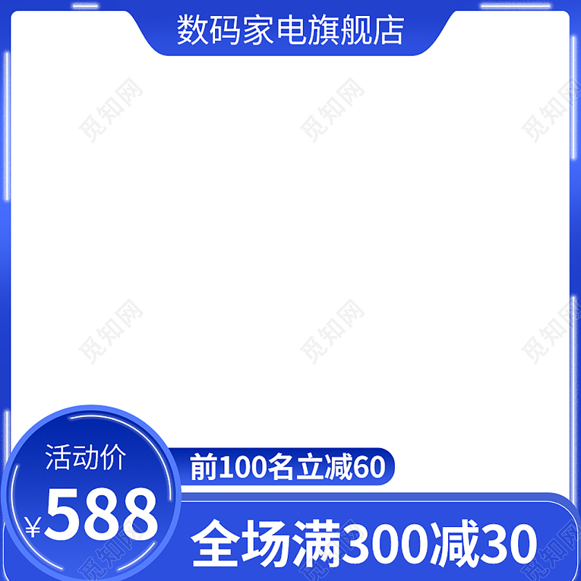 蓝色简约数码家电活动主图直通车设计