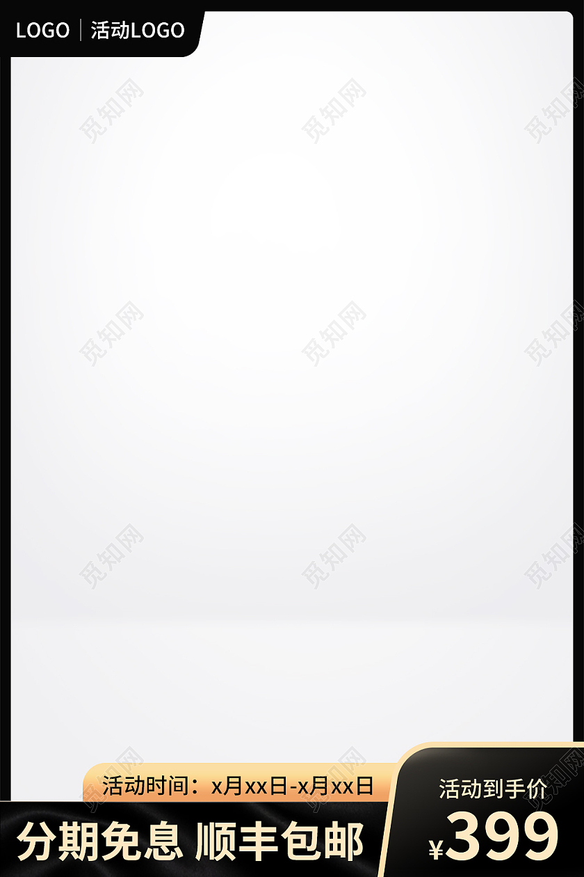 黑金色大气顺丰包邮电商淘宝天猫京东主图直通车