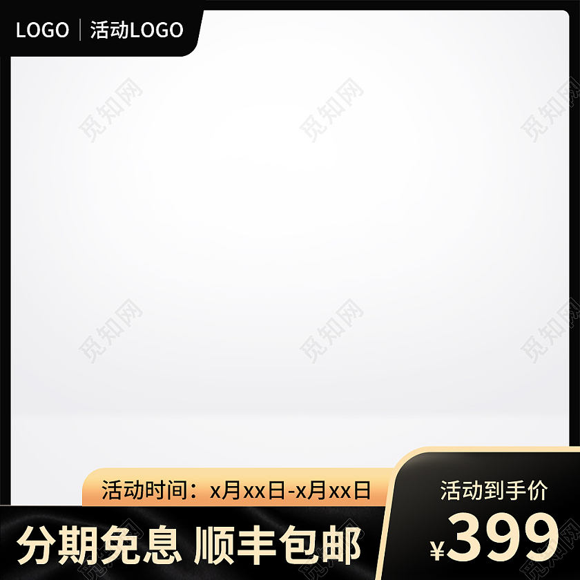 黑金色大气顺丰包邮电商淘宝天猫京东主图直通车