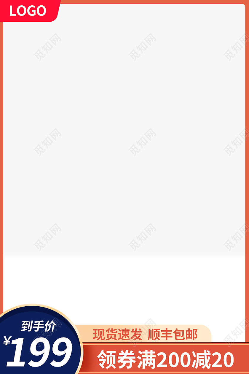 橙色简约风顺丰包邮电商淘宝天猫京东主图直通车