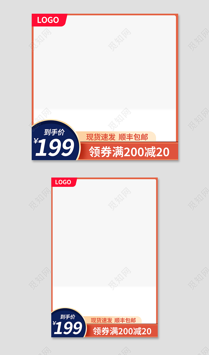 橙色简约风顺丰包邮电商淘宝天猫京东主图直通车