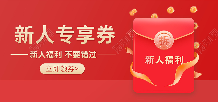 红色背景简约风格电商促销优惠券海报banner