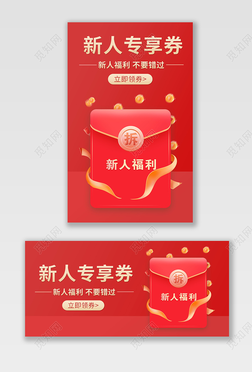 红色背景简约风格电商促销优惠券海报banner