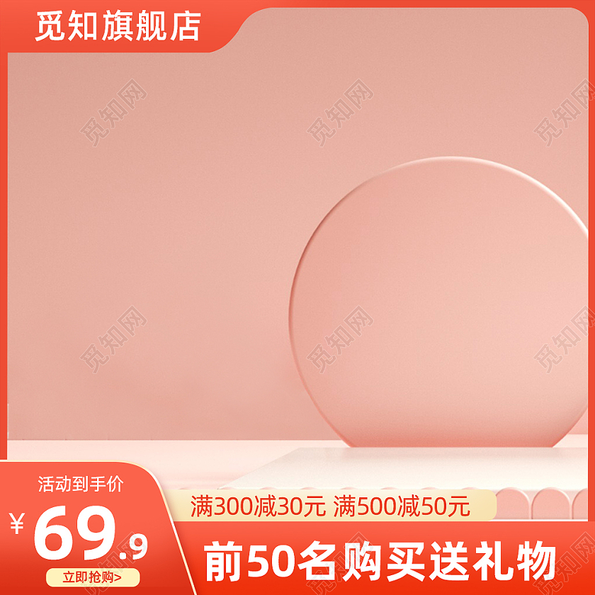 粉色数码家电主图活动促销主图淘宝天猫电商主图