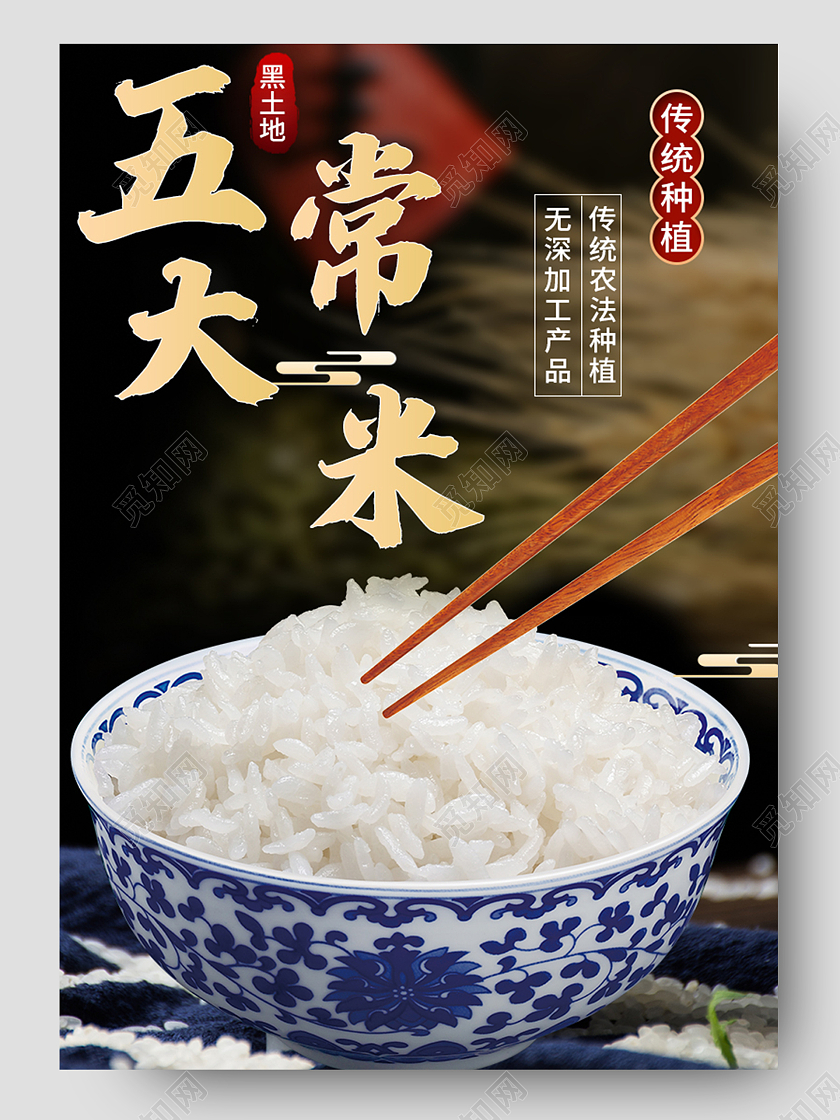 黑色大气食品大米详情页淘宝电商详情页设计