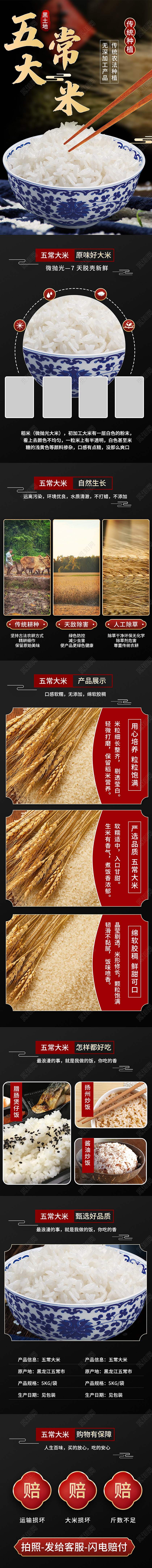 黑色大气食品大米详情页淘宝电商详情页设计