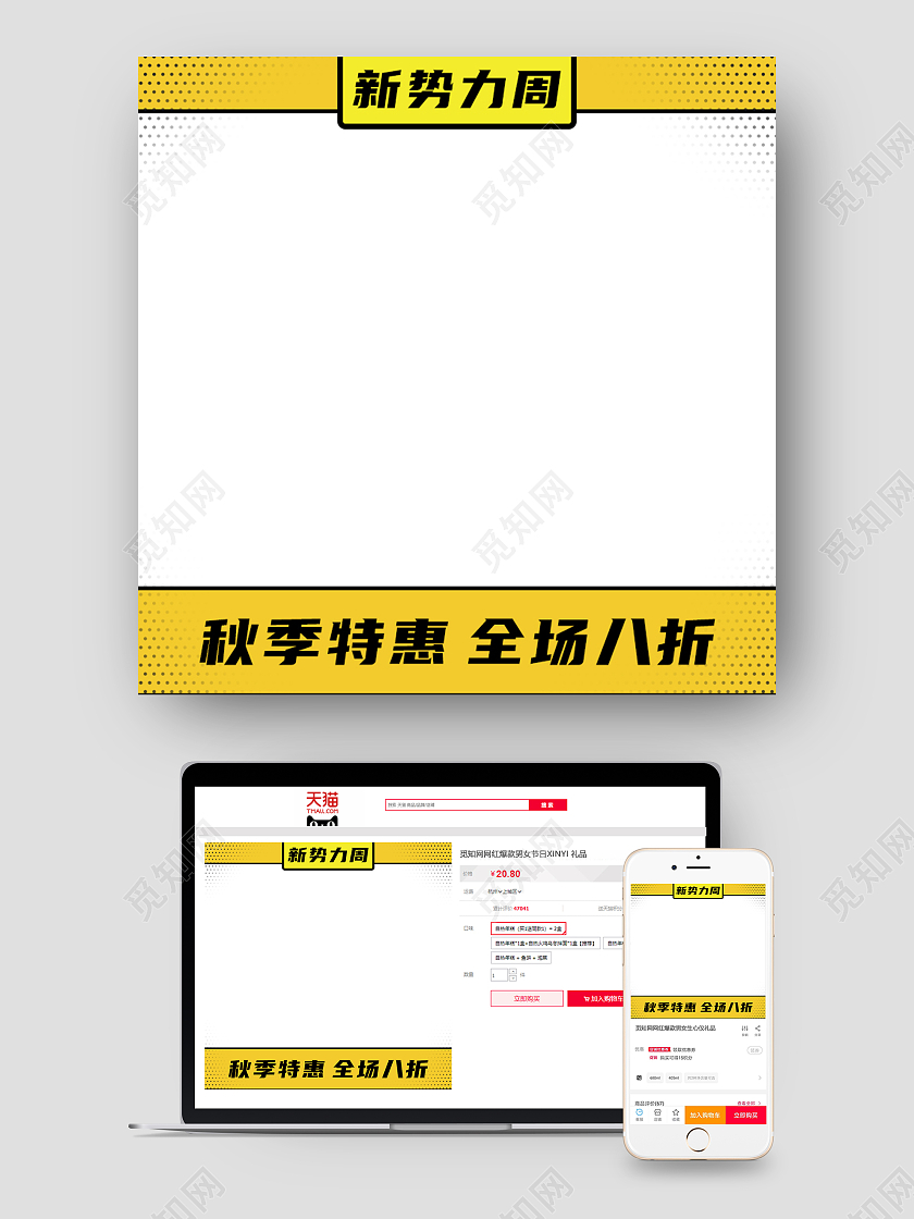 黄色孟菲斯新势力周秋季新势力主图图标