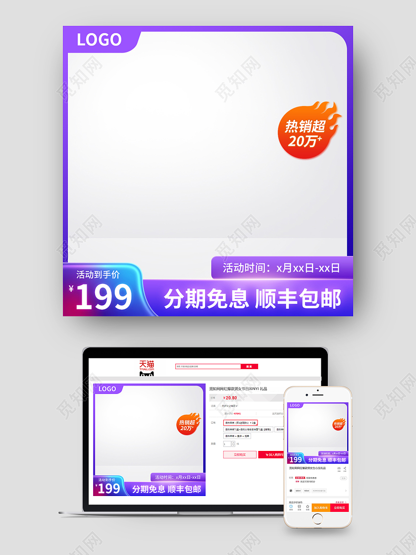 紫色渐变顺丰包邮电商淘宝天猫京东主图直通车