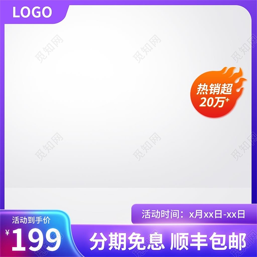 紫色渐变顺丰包邮电商淘宝天猫京东主图直通车