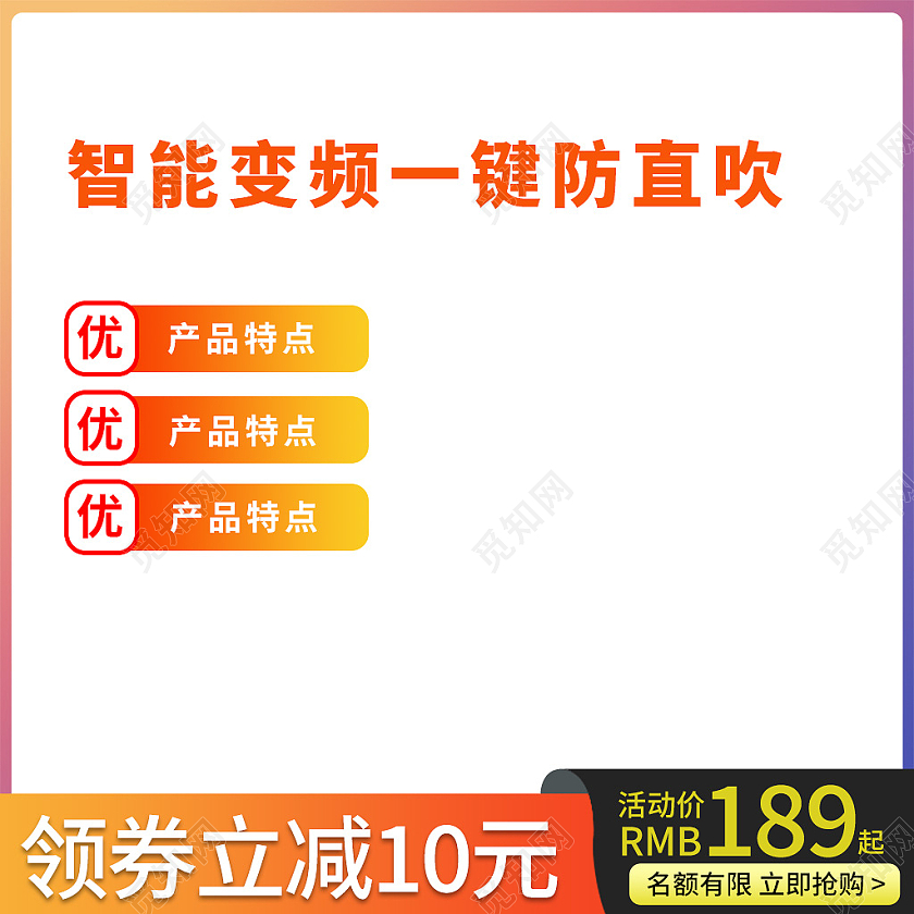 红黄色简约风电商活动空调家电电器主图直通车
