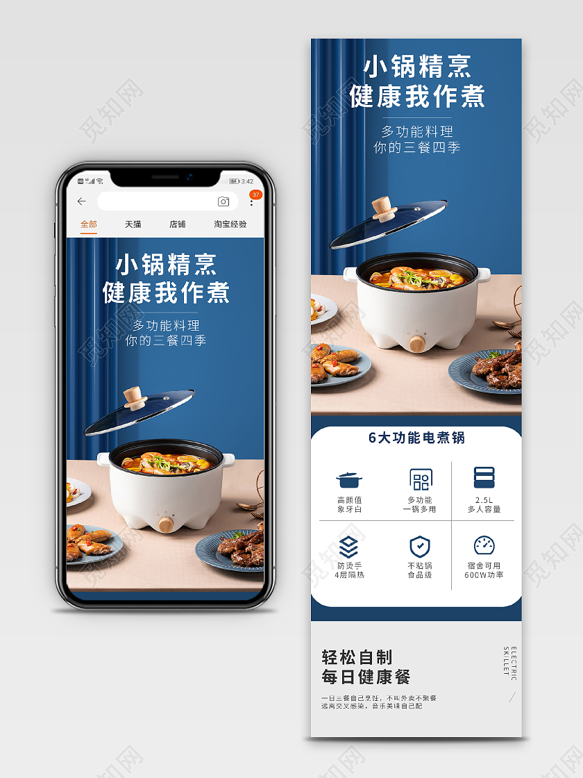 蓝色简约C4D立体数码家电电煮锅详情页