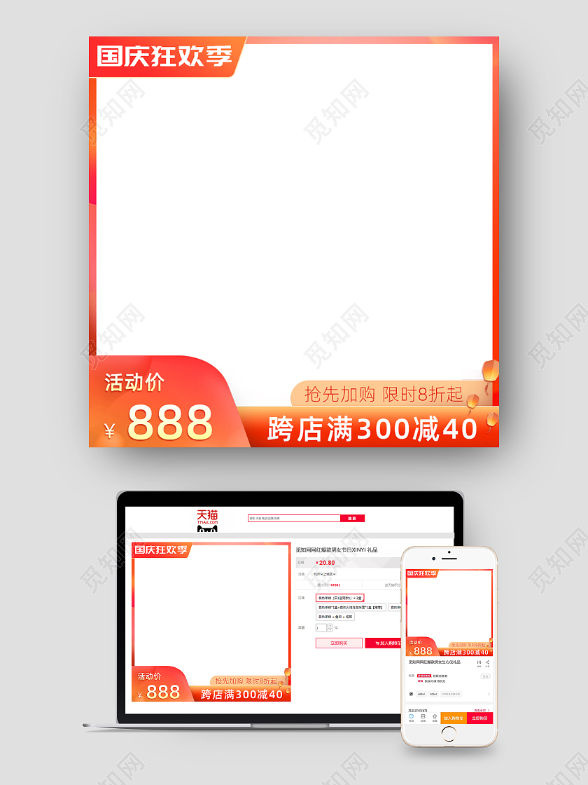 橙色红色插画国庆狂欢季跨店满减主图图标