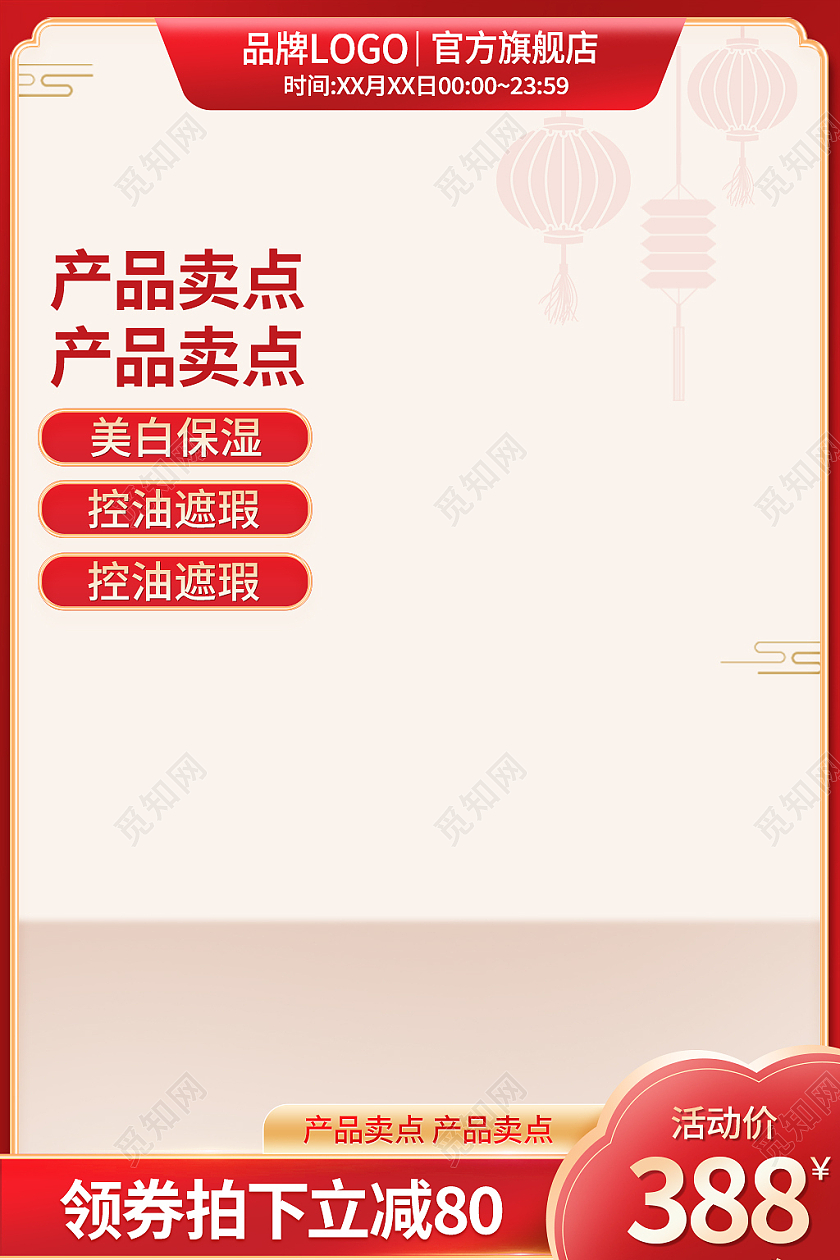 金红色古风节日主图电商淘宝美妆洗护主图直通车