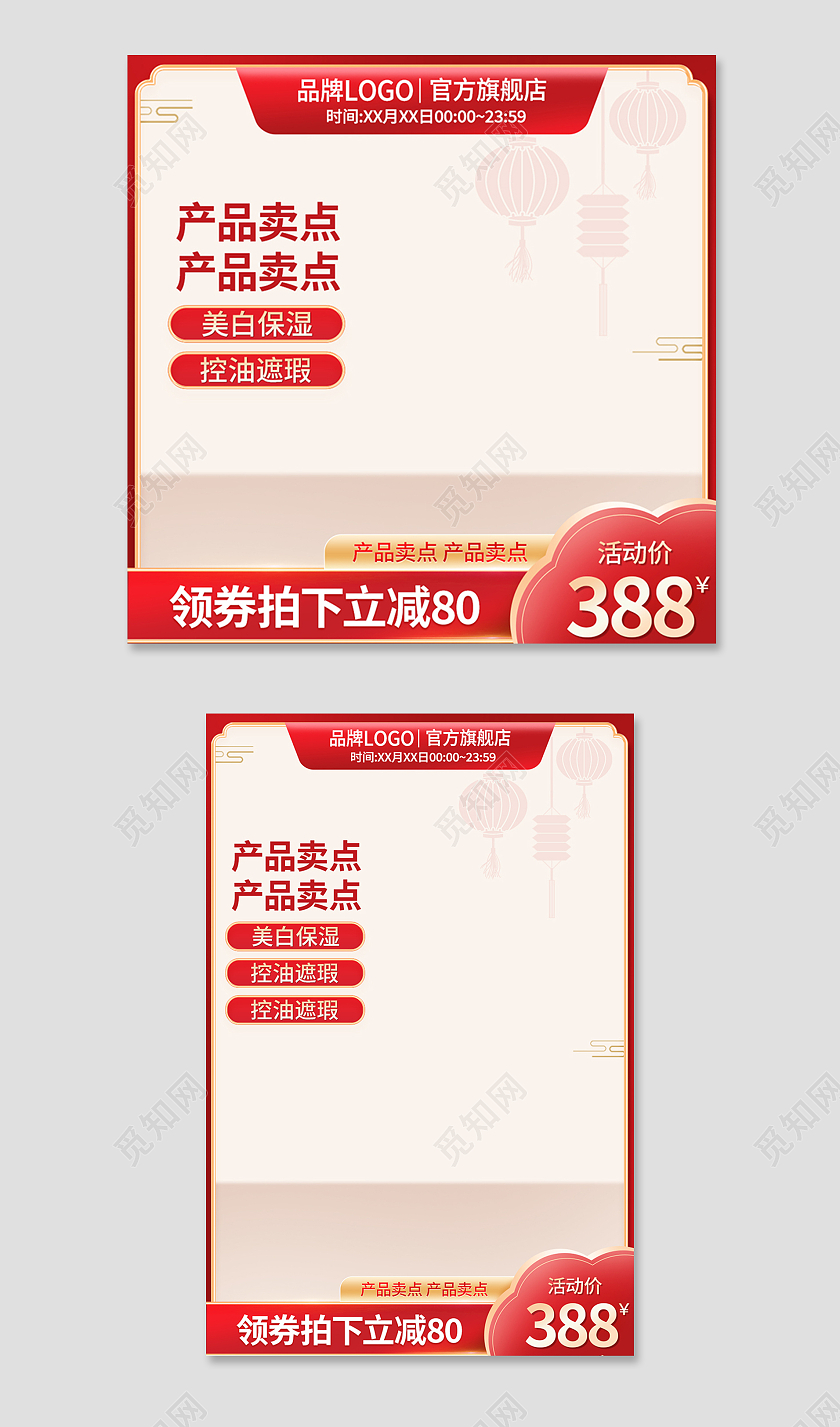 金红色古风节日主图电商淘宝美妆洗护主图直通车