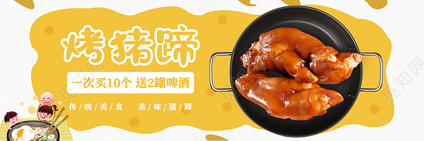 电商黄色美团饿了么烤猪蹄烧烤美食电商外卖店招banner模板