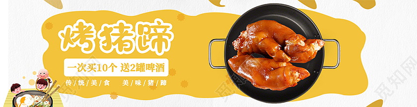 电商黄色美团饿了么烤猪蹄烧烤美食电商外卖店招banner模板