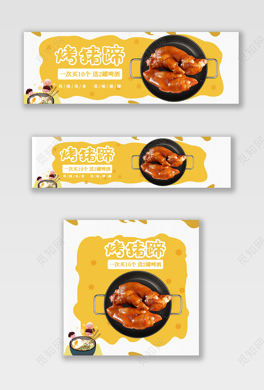 电商黄色美团饿了么烤猪蹄烧烤美食电商外卖店招banner模板